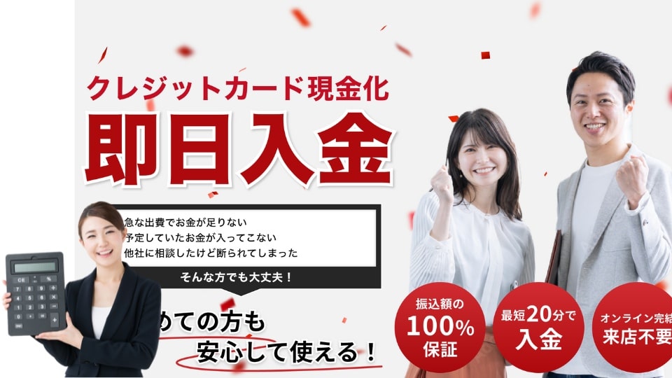 クイック現金サービスイメージ1